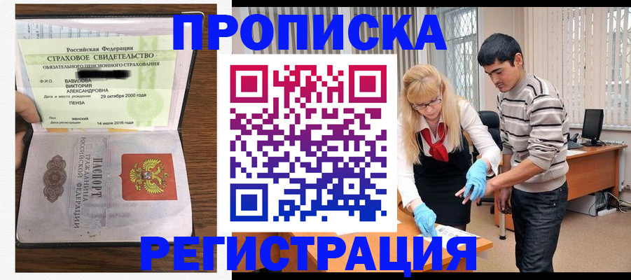 временная регистрация адрес в Константиновске