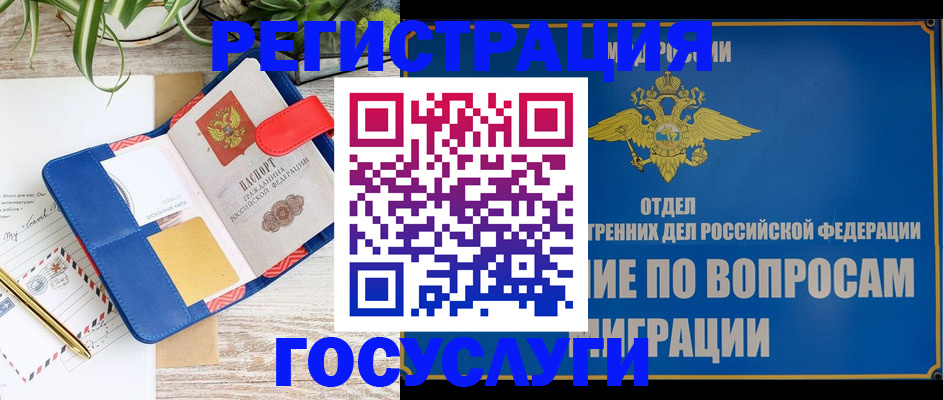 временная регистрация в Константиновске