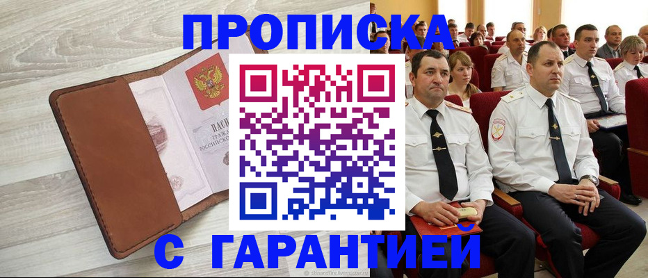 временная регистрация адрес в Константиновске